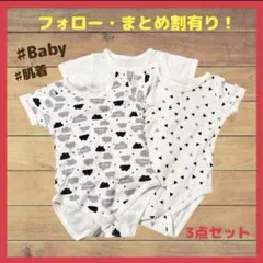 ベビー　半袖肌着　3点セット　雲柄・三角柄　90㎝　13kg 送料無料