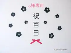 【送料込み！】レターバナー 百日祝い お食い初め 装飾