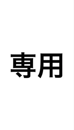 たんぽぽ様専用 ちいかわ