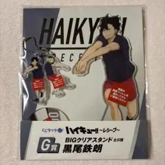 くじラック ハイキュー レシーブ BIGアクリルスタンド アクリルキーホルダー