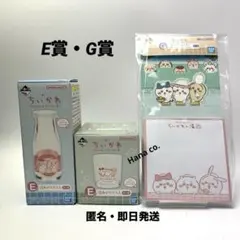 一番くじ ちいかわ E賞 グラス2点・G賞 ステーショナリー1点 【新品】セット
