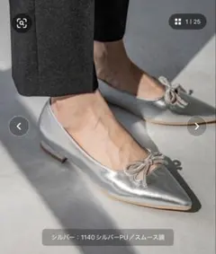 【メヌエ】シルバー ポインテッドトゥ フラットシューズ