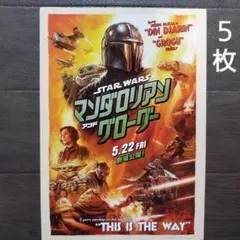 スター・ウォーズ マンダロリアン・アンド・グローグー』フライヤー50