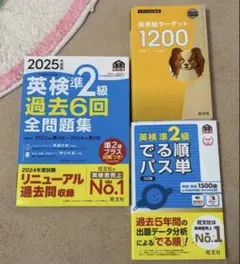英検準2級 3点セット 過去6回 全問題集 2025年度版