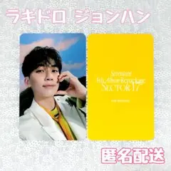 2026年最新】seventeen ラキドロ ジョンハンの人気アイテム - メルカリ