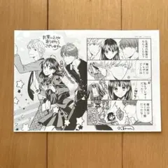 つまり、絶倫。　かずいち　購入特典　ペーパー
