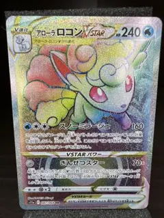 《美品》アローラロコンVSTAR HR 状態【A】のサムネイル