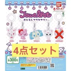 ジュエルペット めじるしアクセサリー 5点