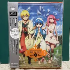 マギ 2〈完全生産限定版〉