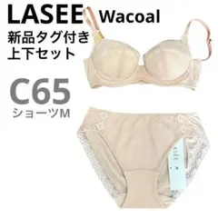Wacoal LASÉE 薄ピンク ブラジャーショーツセット C65/M