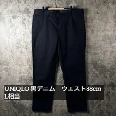 ユニクロ　UNIQLO 黒デニム　ウエスト88cm L相当　ワイドデニム