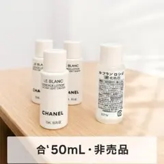 (c04)【5本セット】シャネル ル ブラン HL 化粧水10mL×5