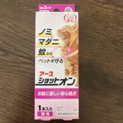 アースペット ショットオン 猫用 1本入のサムネイル