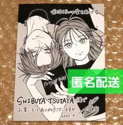 むせるくらいの愛をあげる　渋谷 TSUTAYA　IP書店限定　イラストペーパー