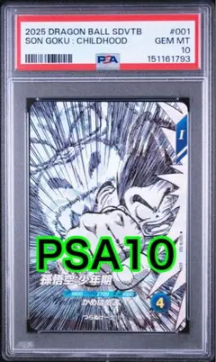PSA10】ドラゴンボールダイバーズ SDVTB-003 孫悟飯 少年期 - メルカリ