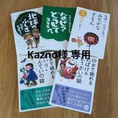 なぜ？どうして？ と 10分で読める シリーズ 5冊セット