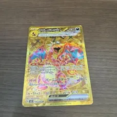 リザードンex UR スカーレット&バイオレット 拡張パック 黒炎の支配者 キ…のサムネイル