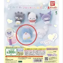 サンリオ　タキシードサム ふわふわフロッキードール2