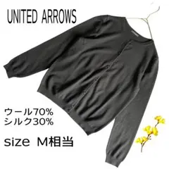 【美品】ユナイテッドアローズ シルク混カーディガン 黒 上質ベーシック 羽織り