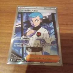 ポケモンカード　ロケット団の栄光　ロケット団のアポロ　SR