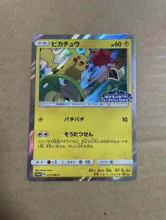 ピカチュウ ポケモンカードフレンドリィショップ限定 プロモカード