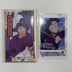 忍たま乱太郎　華絵札　色紙コレクション　スナップマイド　綾部 喜八郎