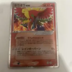 ホウオウ ex ☆ 拡張パック 金の空、銀の海 020/106 | Mercari