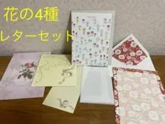 花の4種　春　薔薇　レターセット　便箋セット　まとめ売り