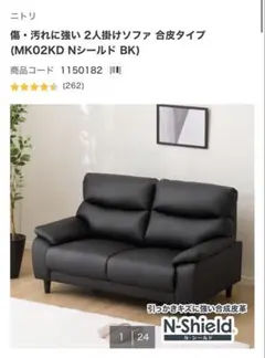 大幅値下げ】ニトリ ソファベッド 合皮タイプ(BD03 Nシールド BK