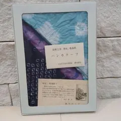有松絞り ハンカチ