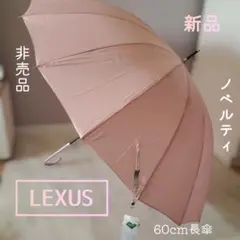 2025年最新】レクサス 非売品 傘の人気アイテム - メルカリ