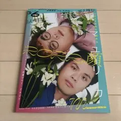 2026年最新】芸人雑誌の人気アイテム - メルカリ