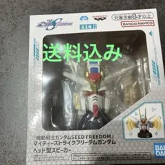 機動戦士ガンダムSEED　マイティーストライクフリーダムスピーカー