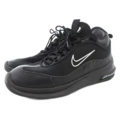 NIKE Air Max Axis Mid 29cm スタイリスト 池田尚輝