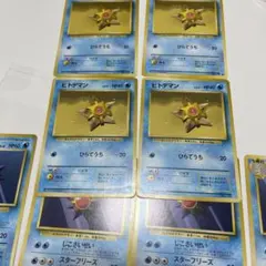 ポケモンカード 旧裏 初版 マークなし ヒトデマン スターミー 2枚