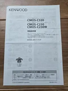KENWOOD　CMOS-C320　取扱説明書　マルチビューリアカメラのサムネイル