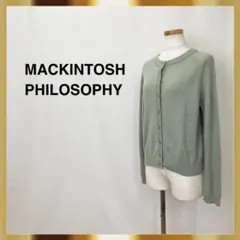 マッキントッシュ フィロソフィー 長袖カーディガン ライトグリーン レディース