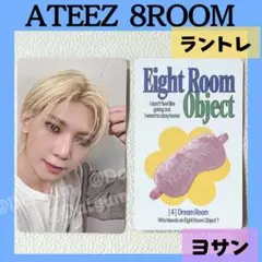 ATEEZ ヨサン 8ROOM ランダムトレカ Z715