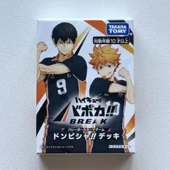 ハイキュー　烏野　日向　影山　バボカ　トライアルキット