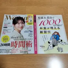 日経woman 2月号　別冊付録つき