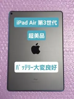 2026年最新】iPad Air 3 64gbの人気アイテム - メルカリ