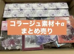 【週末限定セール】コラージュ素材45点(全て未使用品)＋α紙もの人物ステッカー♡