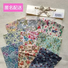 チェックアンドストライプ　C&S　リバティ　カットクロス　ハギレ　セット