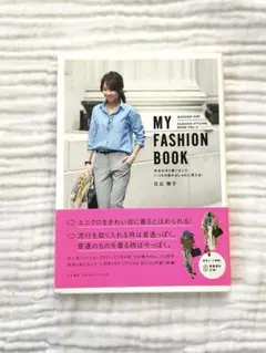 MY FASHION BOOK 日比野智子