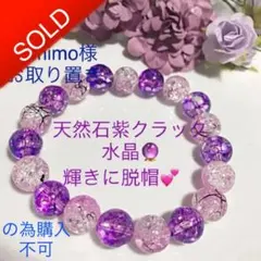 ☆天然石パワーストーン☆紫クラック水晶☆クラックガラスビーズ☆ブレス