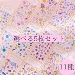 選べる　シール　セット 5枚　3D コラージュ　手帳　ごほうび　海　かわいい