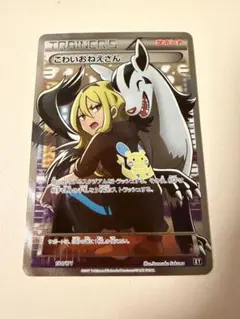 2026年最新】ポケモンカード こわいおねえさんの人気アイテム - メルカリ