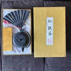 南部鉄器 鉄瓶 扇型飾り付き セット
