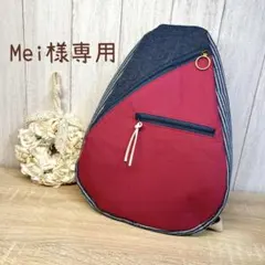 Mei様専用