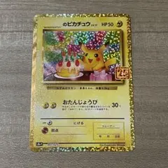 2026年最新】お誕生日ピカチュウ 25thの人気アイテム - メルカリ